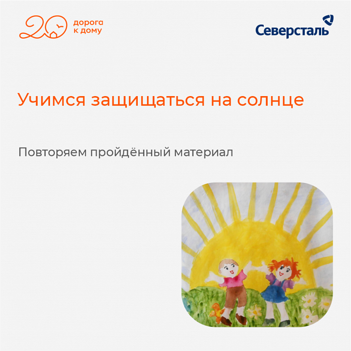Учимся защищаться от солнца: раскраска для малышей